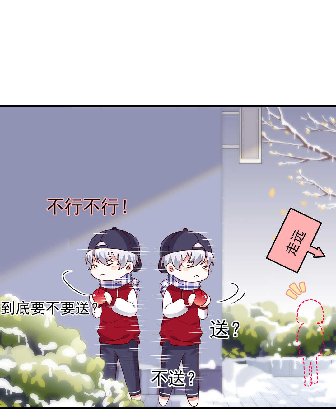 《别爱我，没结果！》番外5 圣诞番外 第39页