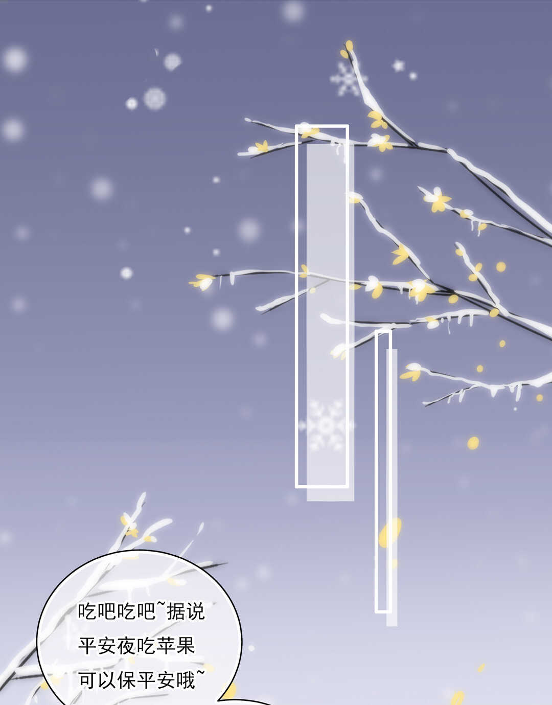 《别爱我，没结果！》番外5 圣诞番外 第40页