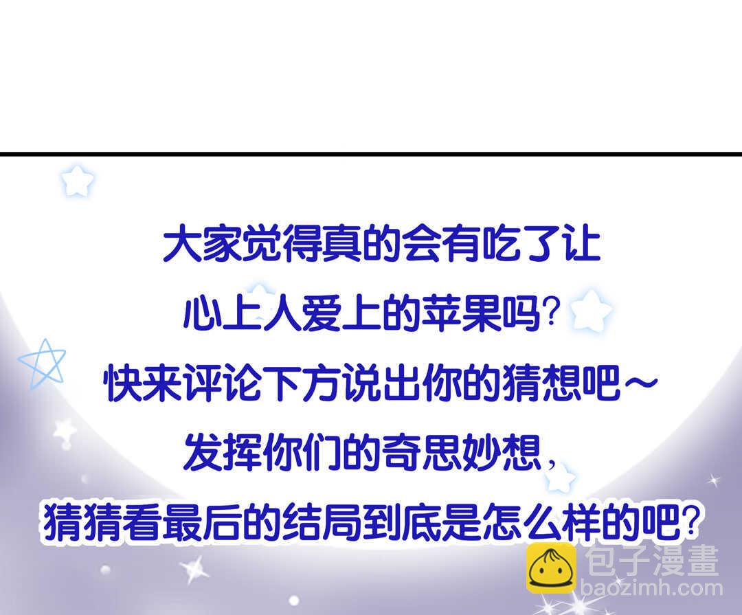 《别爱我，没结果！》番外5 圣诞番外 第44页