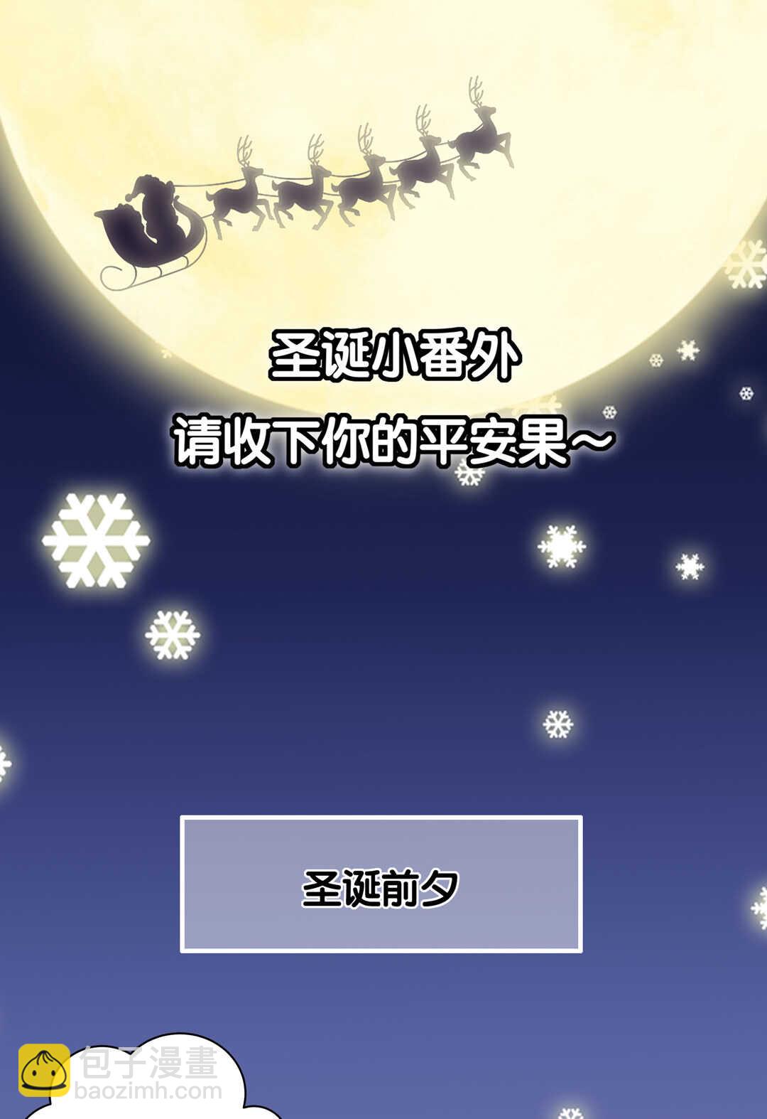 《别爱我，没结果！》番外5 圣诞番外 第4页