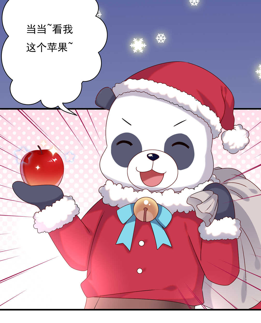 《别爱我，没结果！》番外5 圣诞番外 第5页