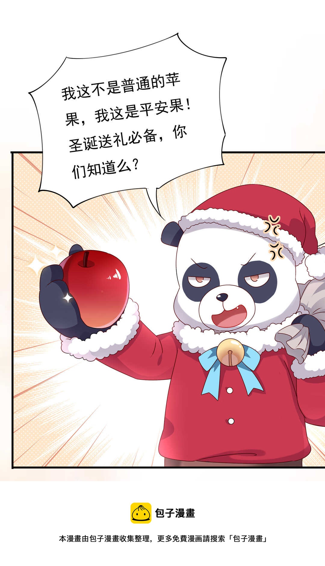 《别爱我，没结果！》番外5 圣诞番外 第7页