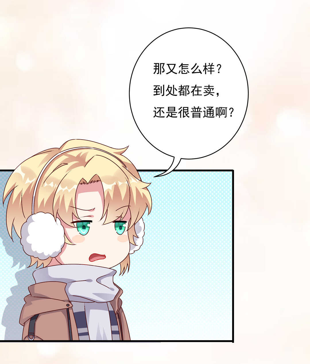 《别爱我，没结果！》番外5 圣诞番外 第8页