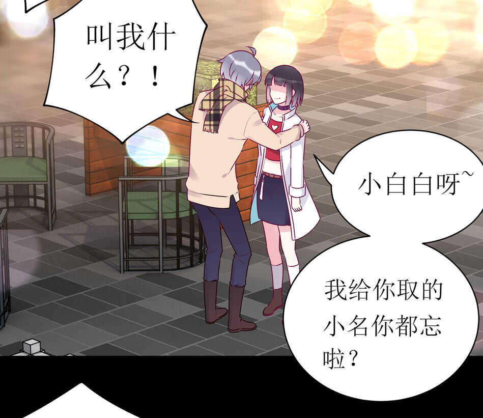 《别爱我，没结果！》番外7 春节特别篇 第15页