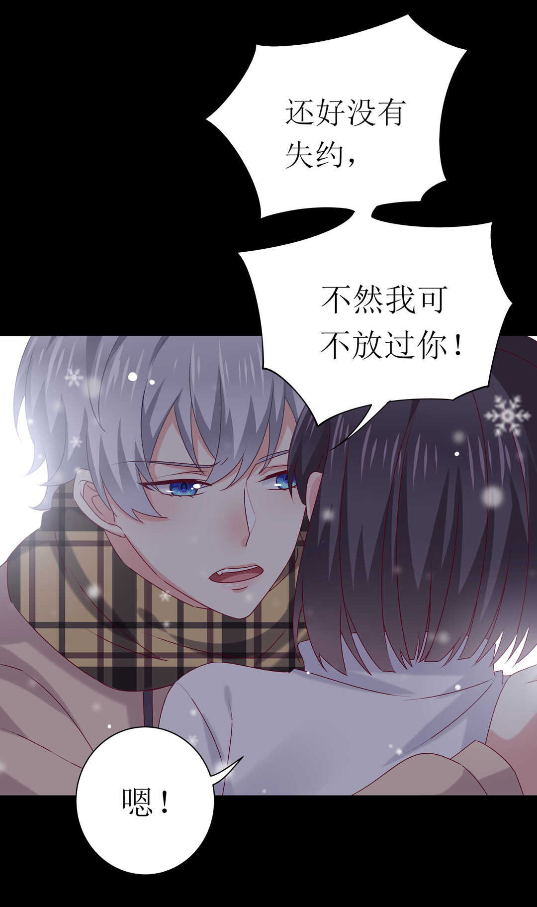 《别爱我，没结果！》番外7 春节特别篇 第29页