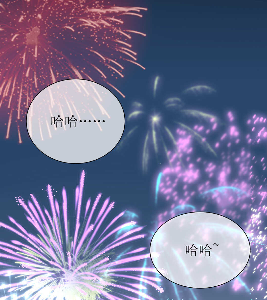 《别爱我，没结果！》番外7 春节特别篇 第45页