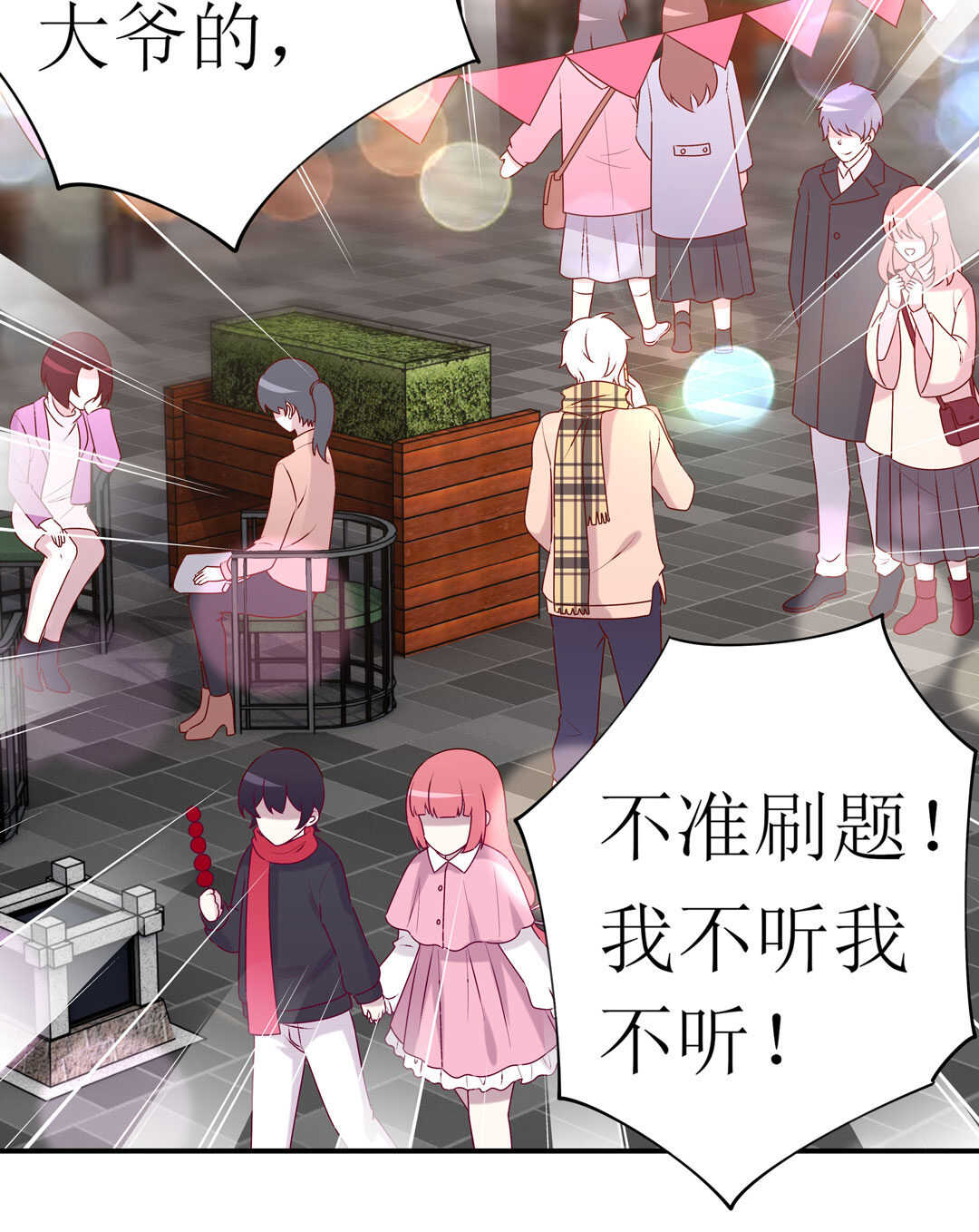 《别爱我，没结果！》番外7 春节特别篇 第5页