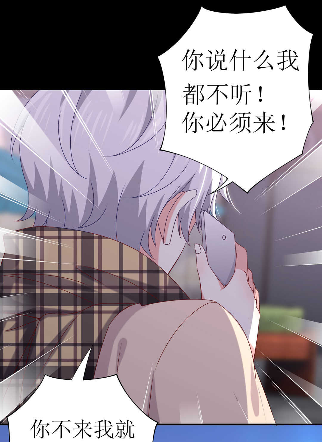 《别爱我，没结果！》番外7 春节特别篇 第6页