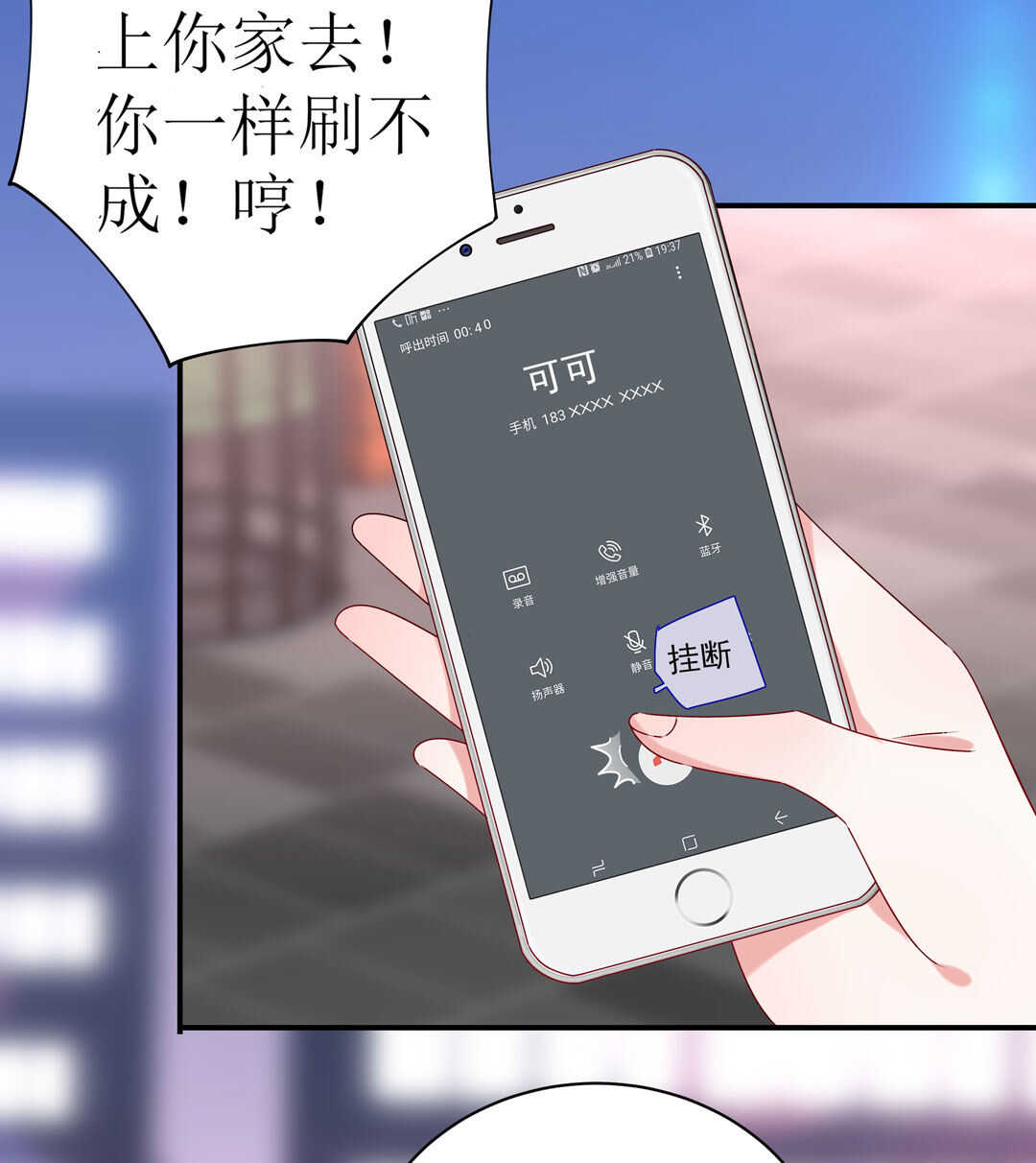 《别爱我，没结果！》番外7 春节特别篇 第7页