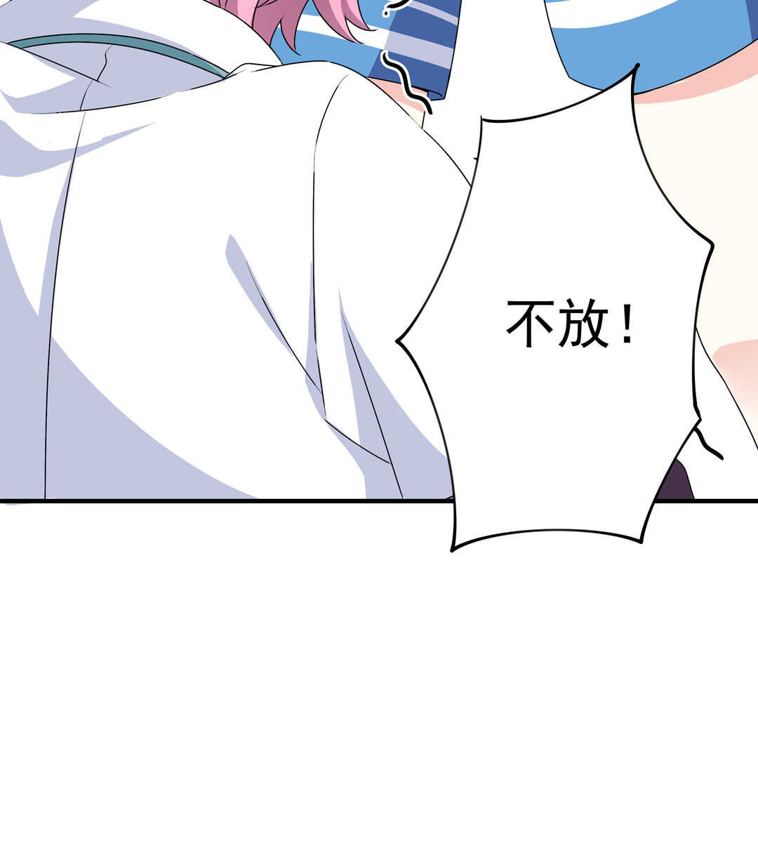 《别爱我，没结果！》第80话 扮猪吃老虎 第17页