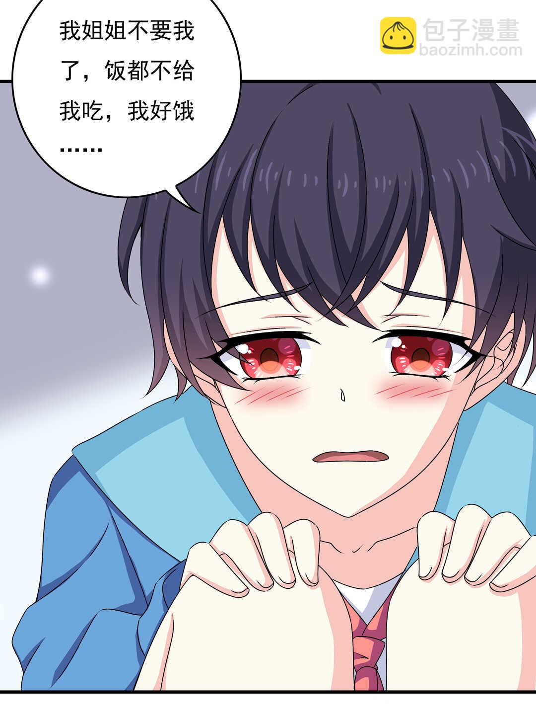《别爱我，没结果！》第80话 扮猪吃老虎 第26页