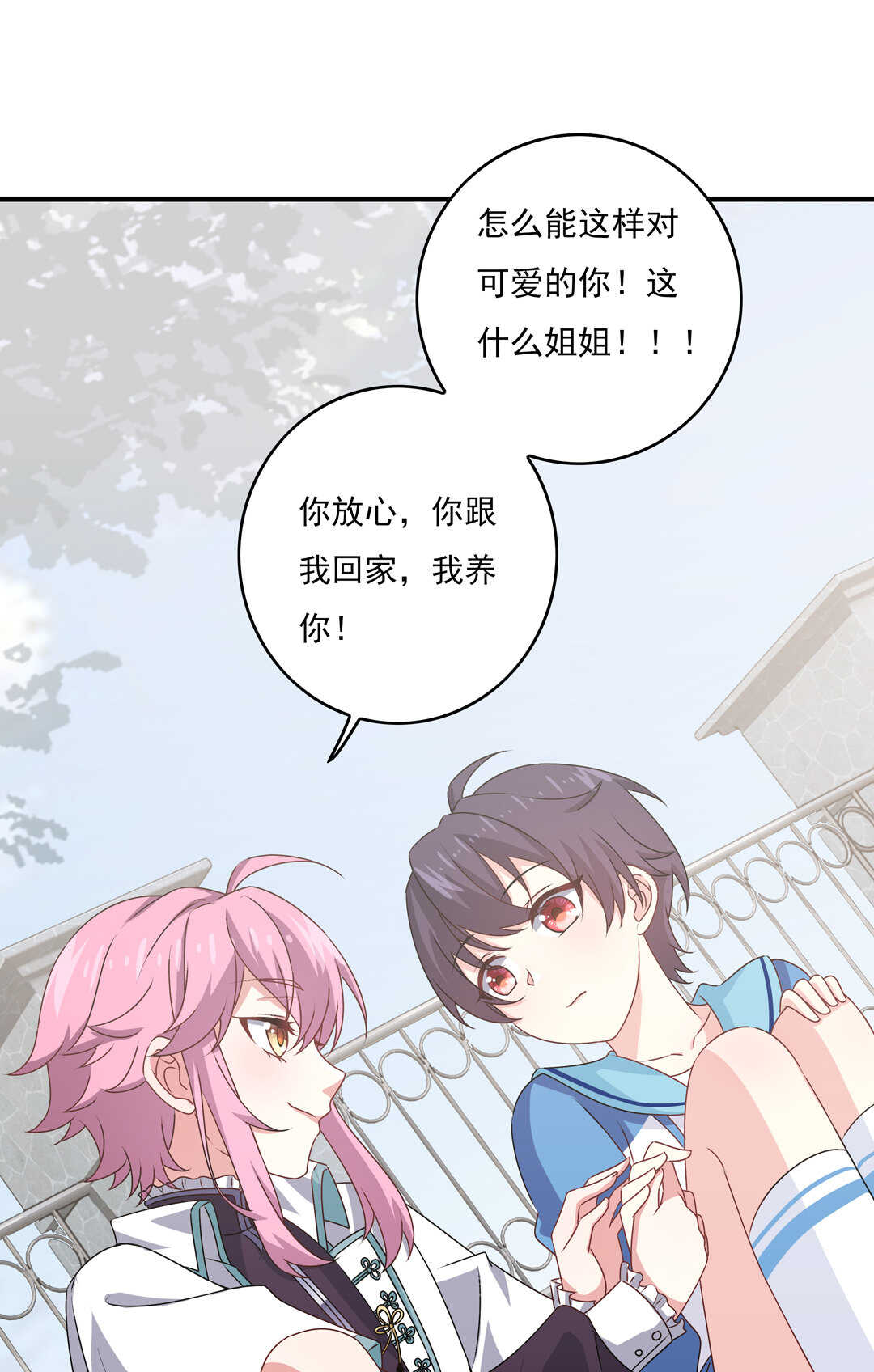 《别爱我，没结果！》第80话 扮猪吃老虎 第27页