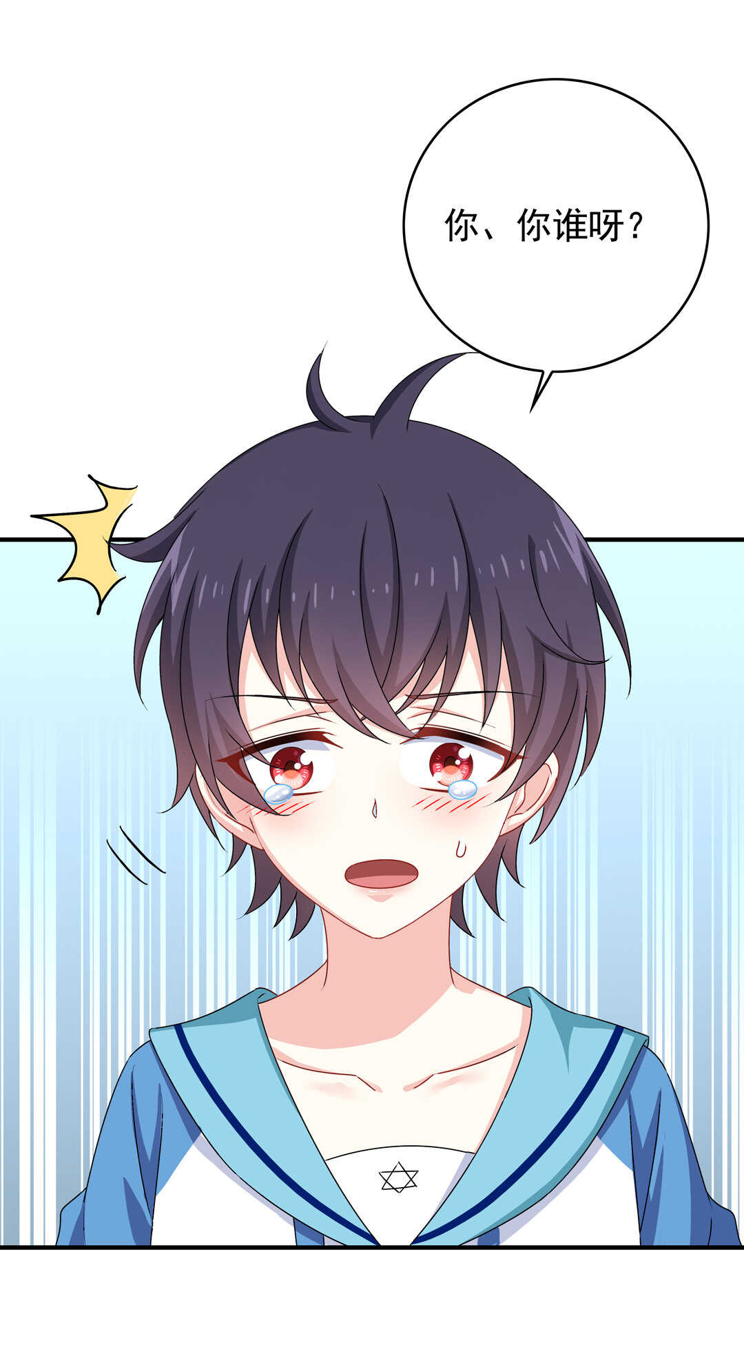 《别爱我，没结果！》第80话 扮猪吃老虎 第2页