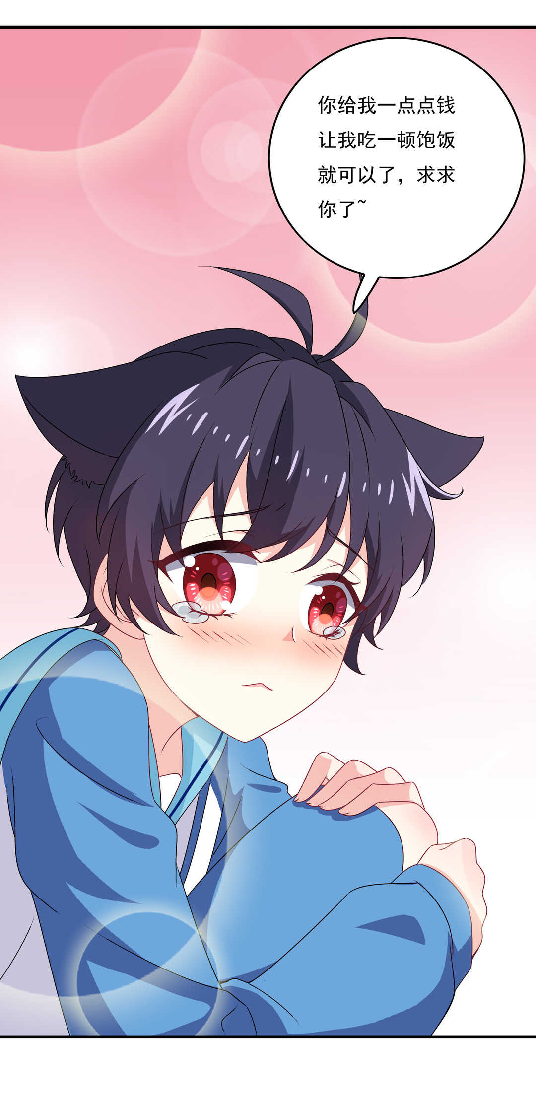 《别爱我，没结果！》第80话 扮猪吃老虎 第31页