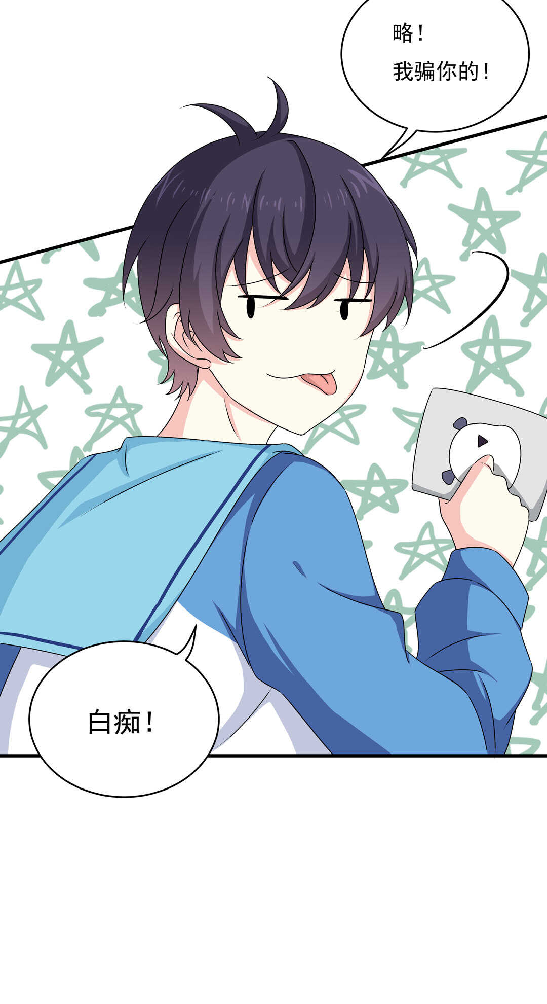 《别爱我，没结果！》第80话 扮猪吃老虎 第37页