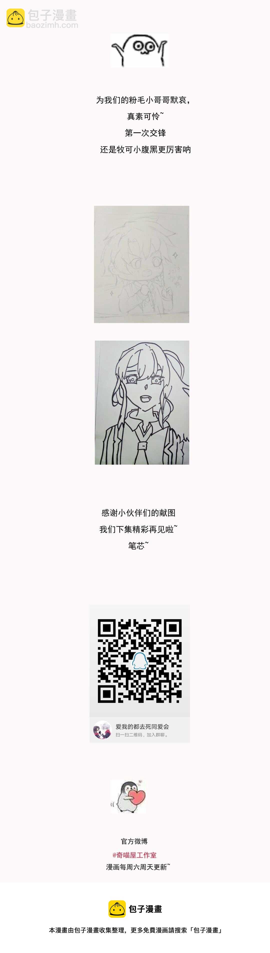 《别爱我，没结果！》第80话 扮猪吃老虎 第40页