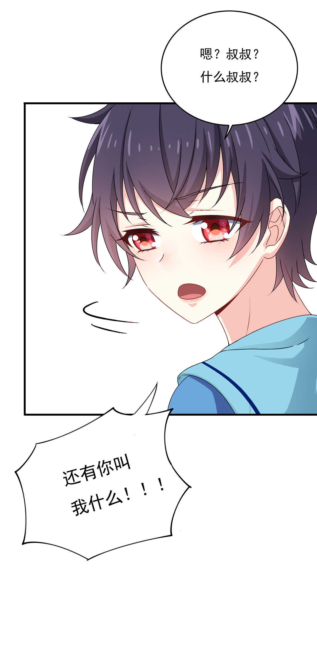 《别爱我，没结果！》第80话 扮猪吃老虎 第8页