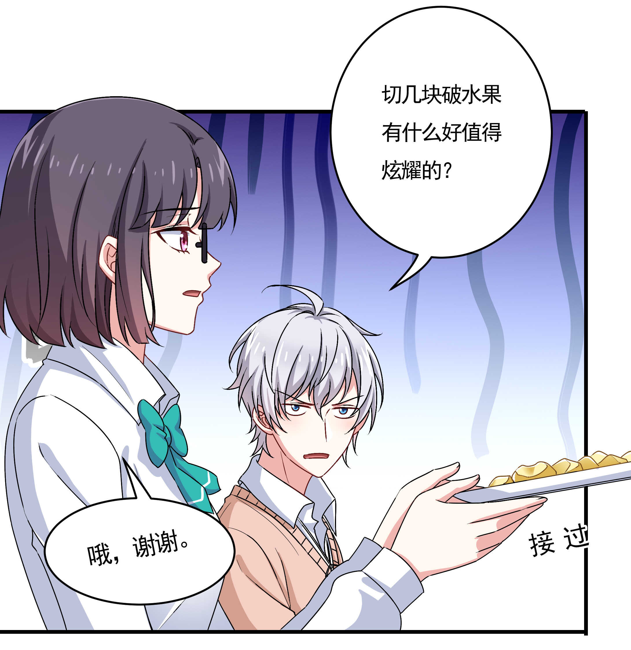 《别爱我，没结果！》第81话 爱心水果沙拉 第12页