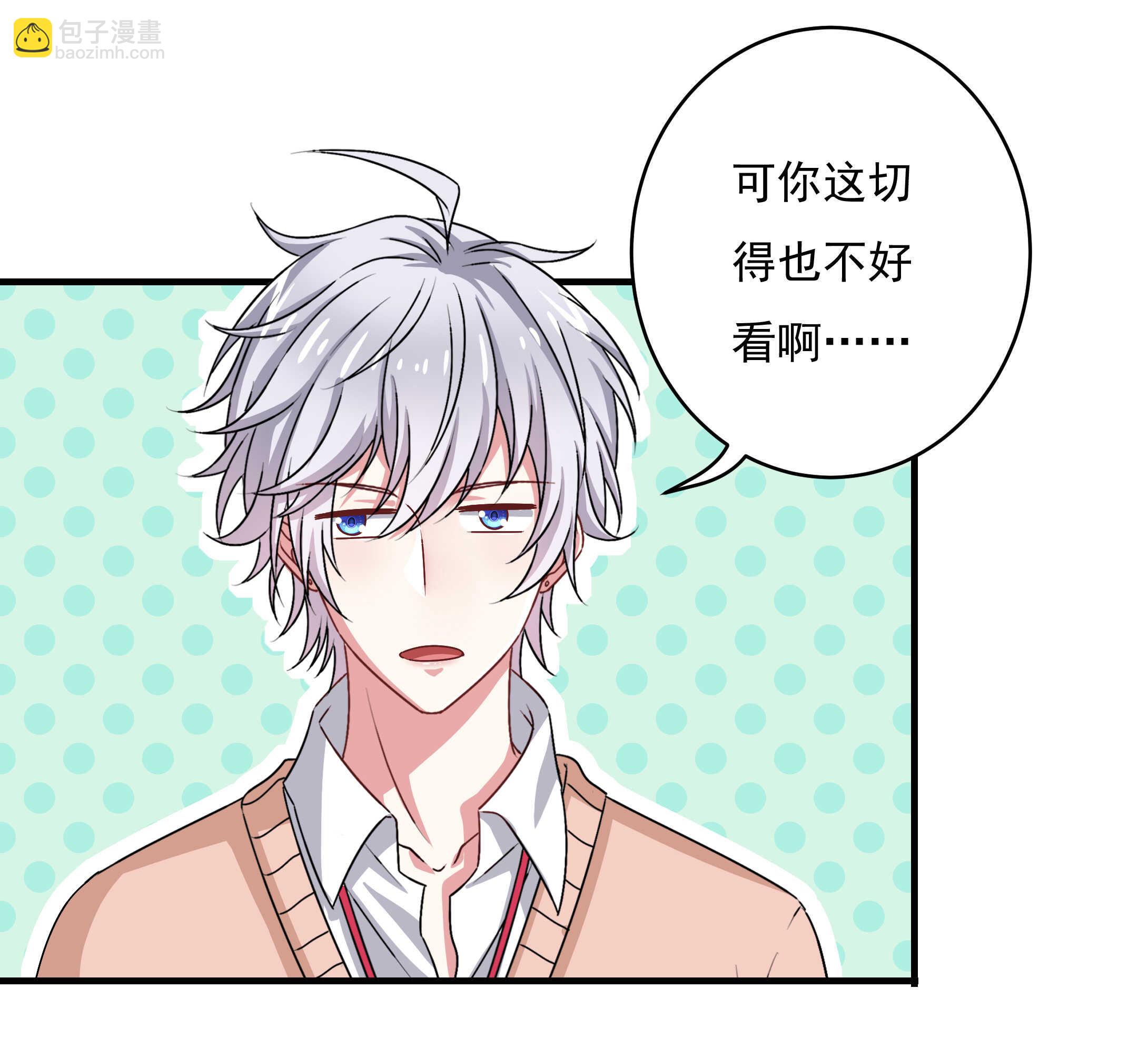 《别爱我，没结果！》第81话 爱心水果沙拉 第14页