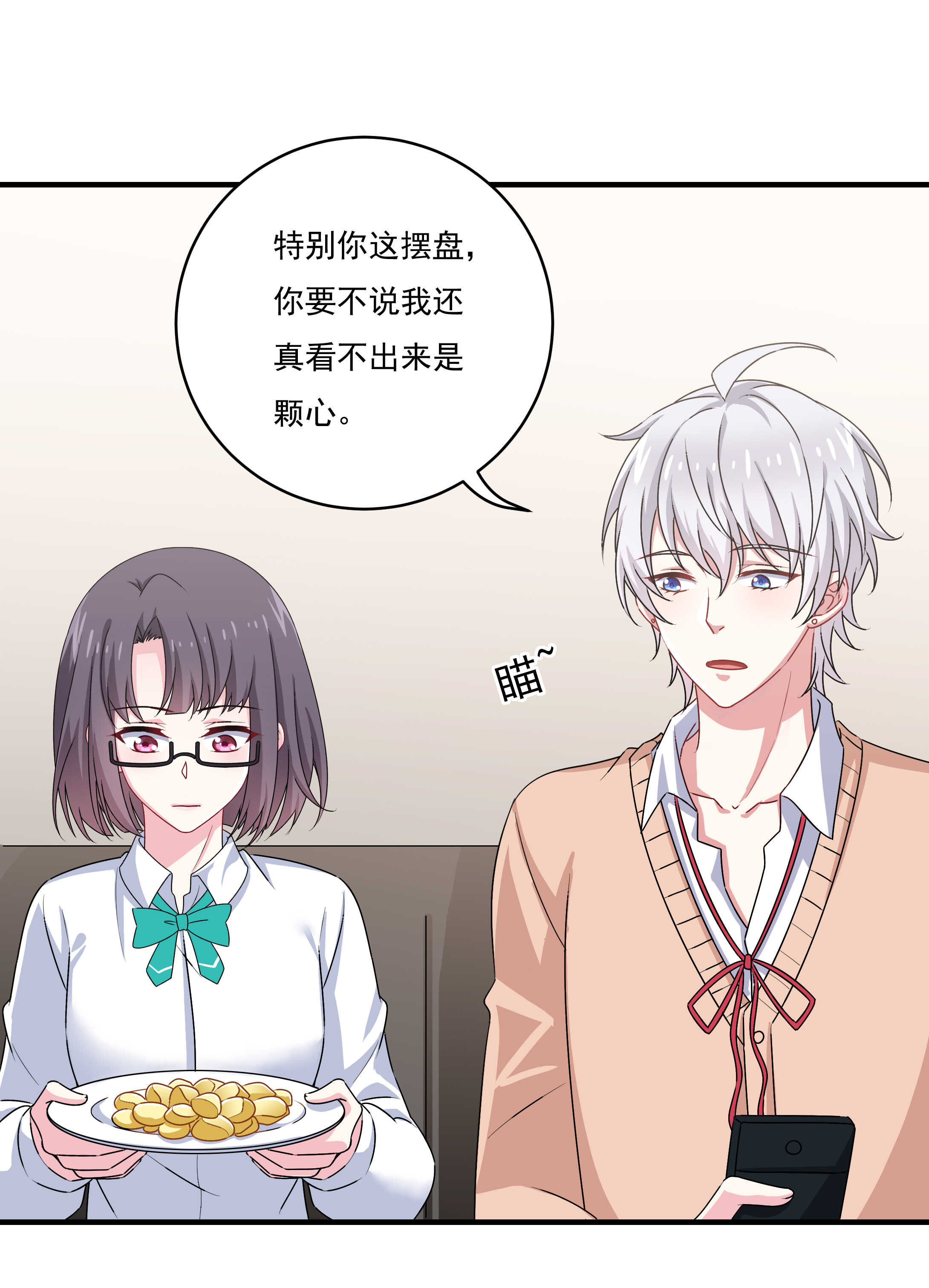 《别爱我，没结果！》第81话 爱心水果沙拉 第15页