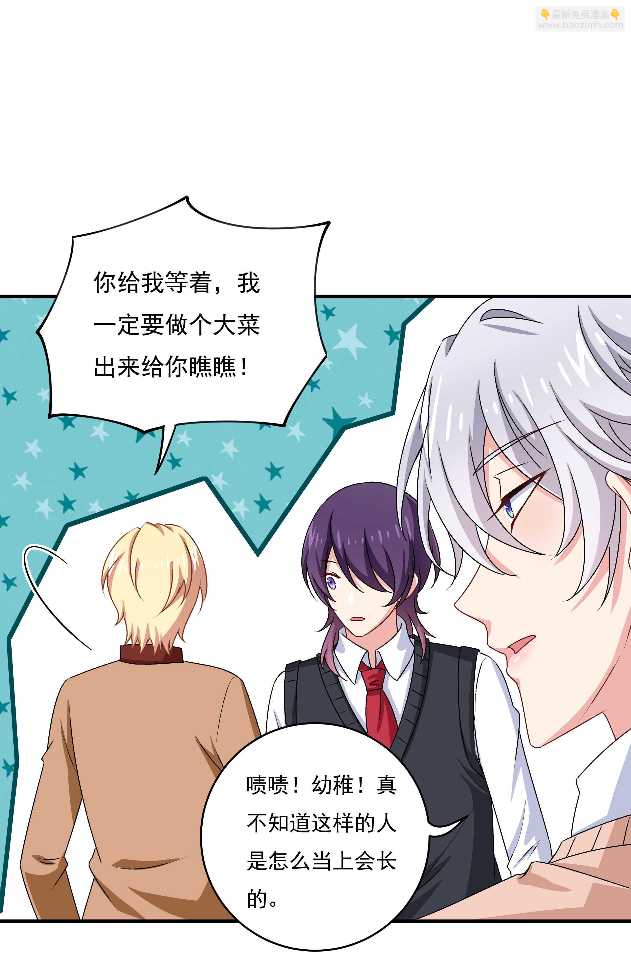 《别爱我，没结果！》第81话 爱心水果沙拉 第17页