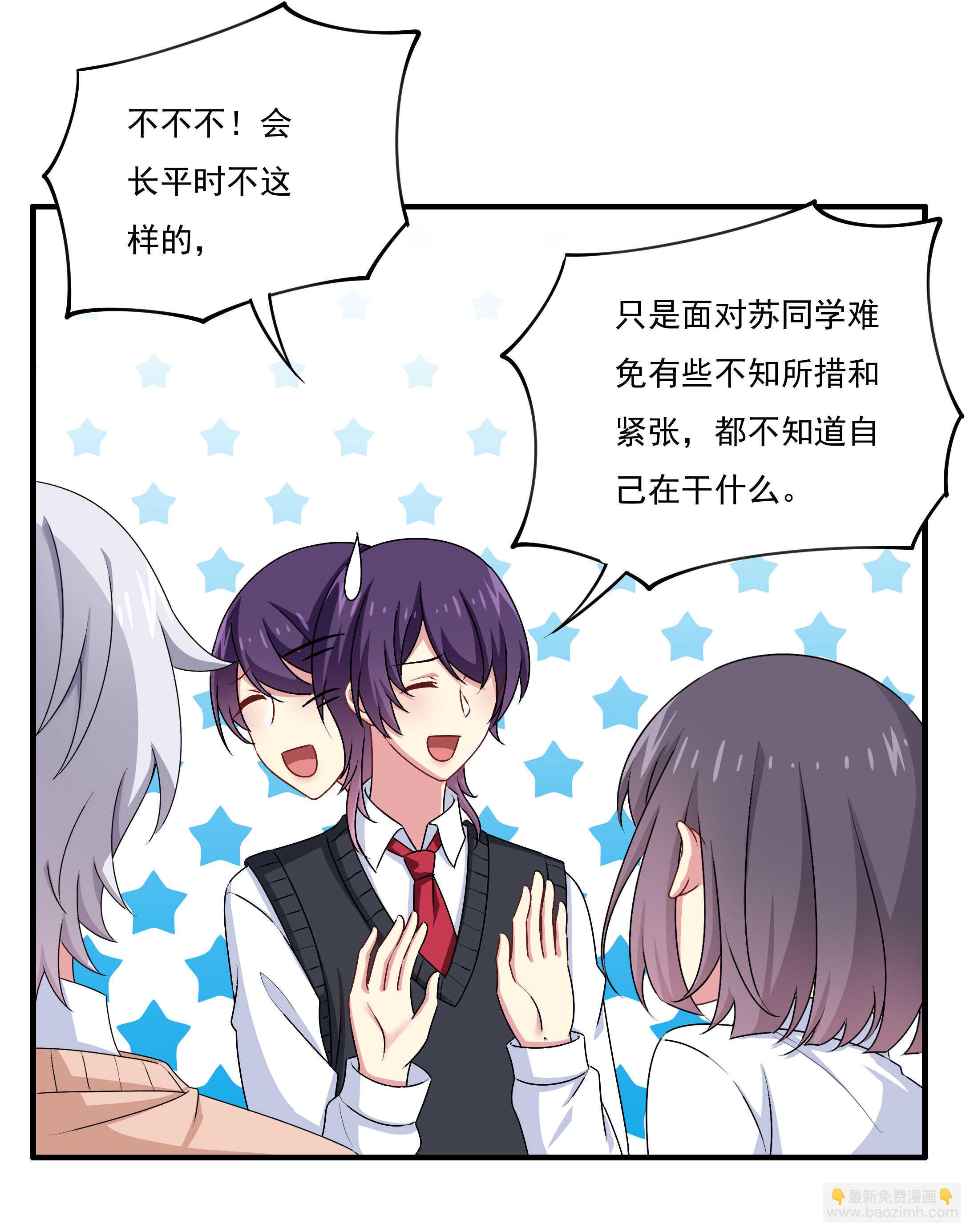 《别爱我，没结果！》第81话 爱心水果沙拉 第18页