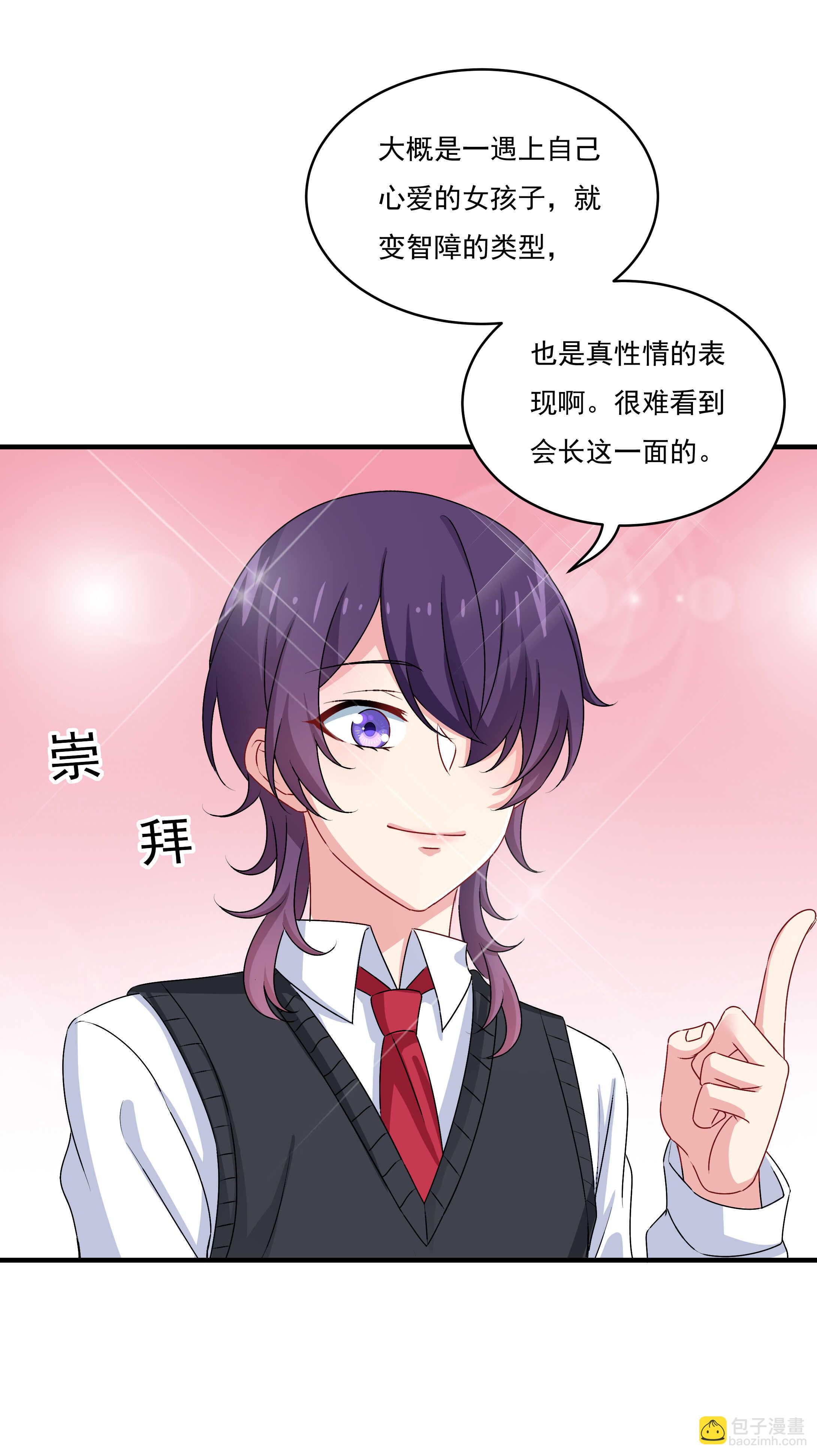 《别爱我，没结果！》第81话 爱心水果沙拉 第19页