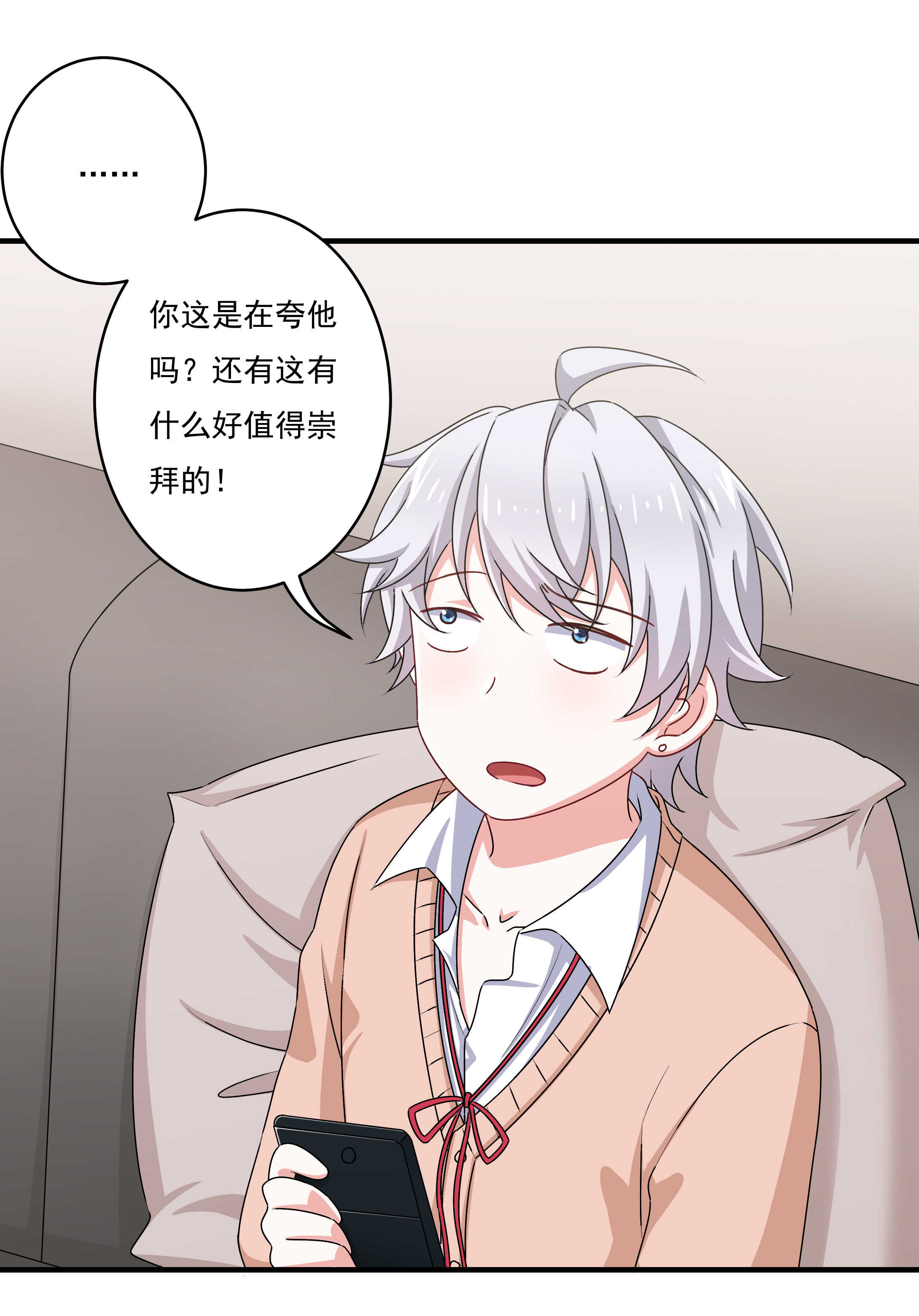 《别爱我，没结果！》第81话 爱心水果沙拉 第20页