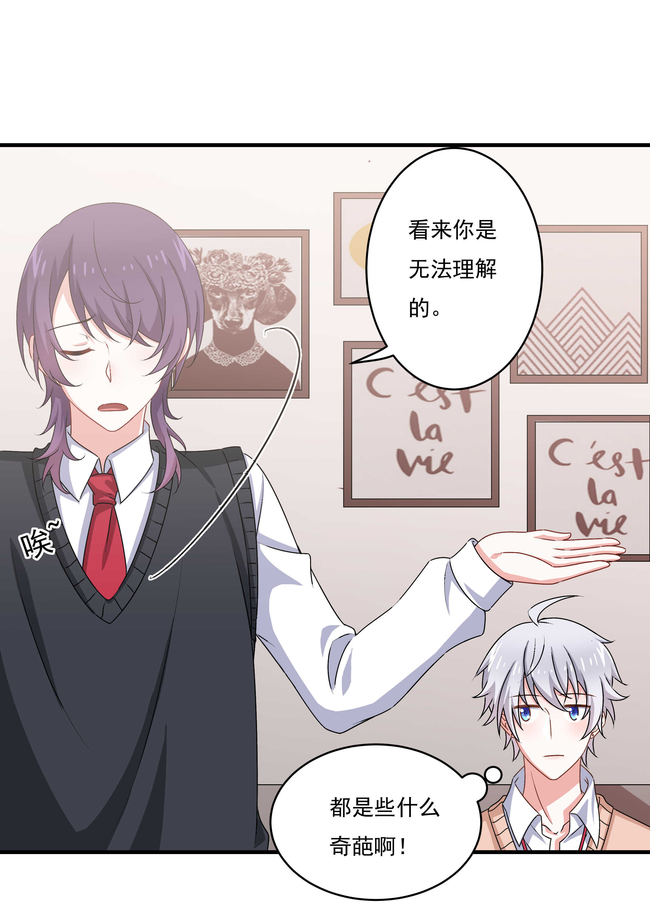 《别爱我，没结果！》第81话 爱心水果沙拉 第22页