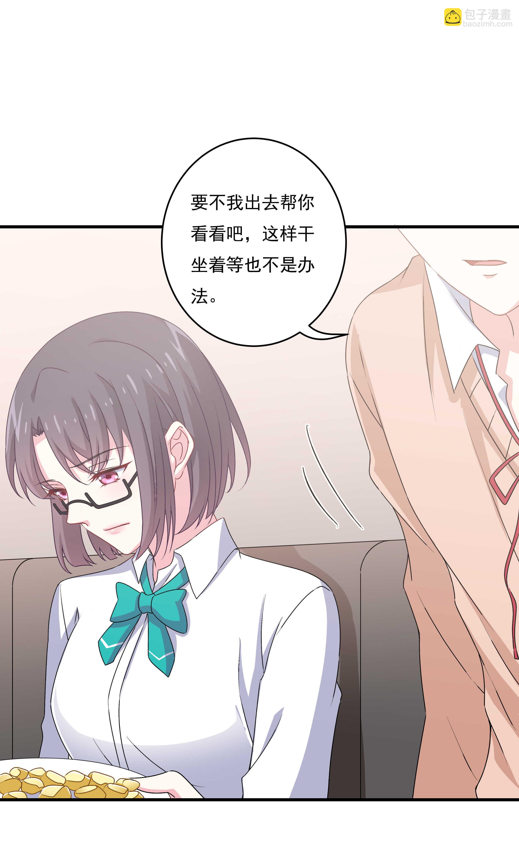 《别爱我，没结果！》第81话 爱心水果沙拉 第25页
