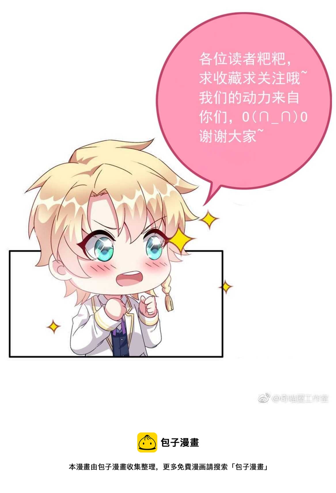 《别爱我，没结果！》第81话 爱心水果沙拉 第33页