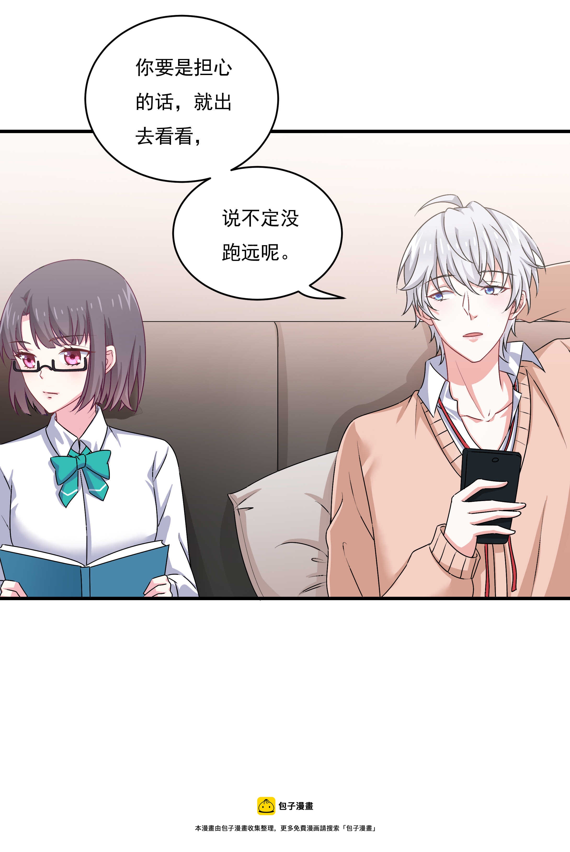《别爱我，没结果！》第81话 爱心水果沙拉 第5页