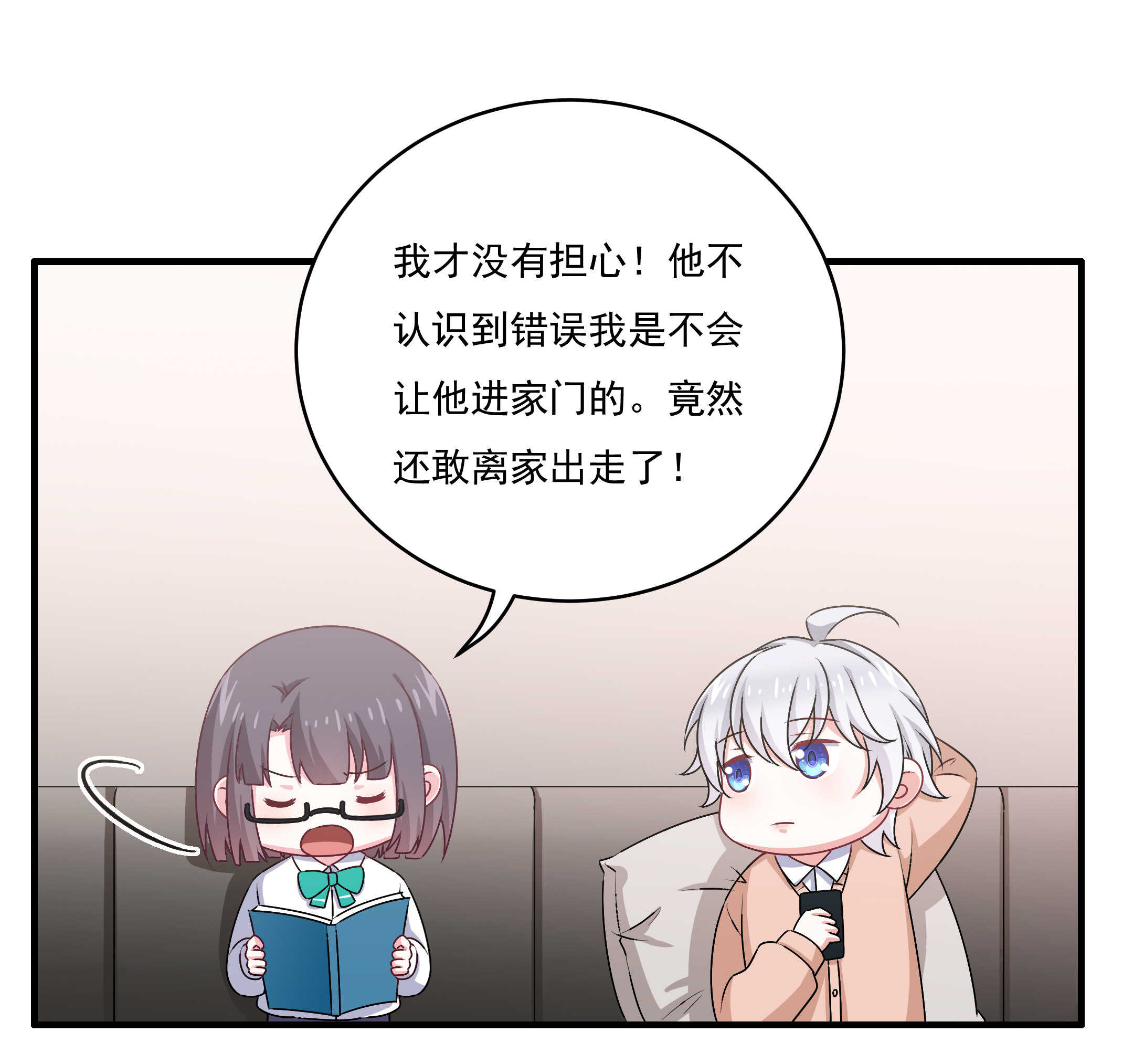 《别爱我，没结果！》第81话 爱心水果沙拉 第6页