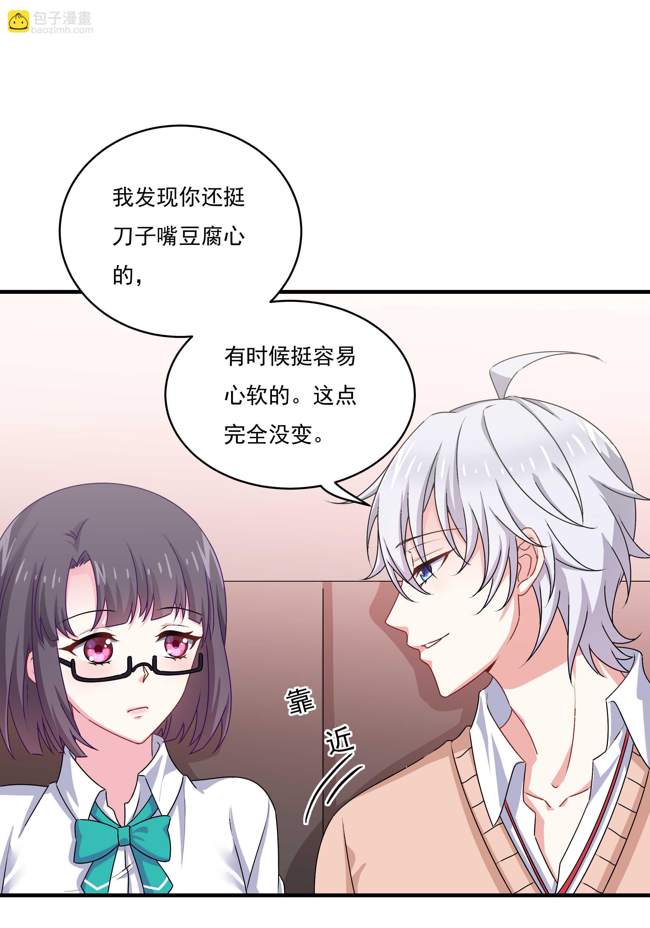《别爱我，没结果！》第81话 爱心水果沙拉 第7页