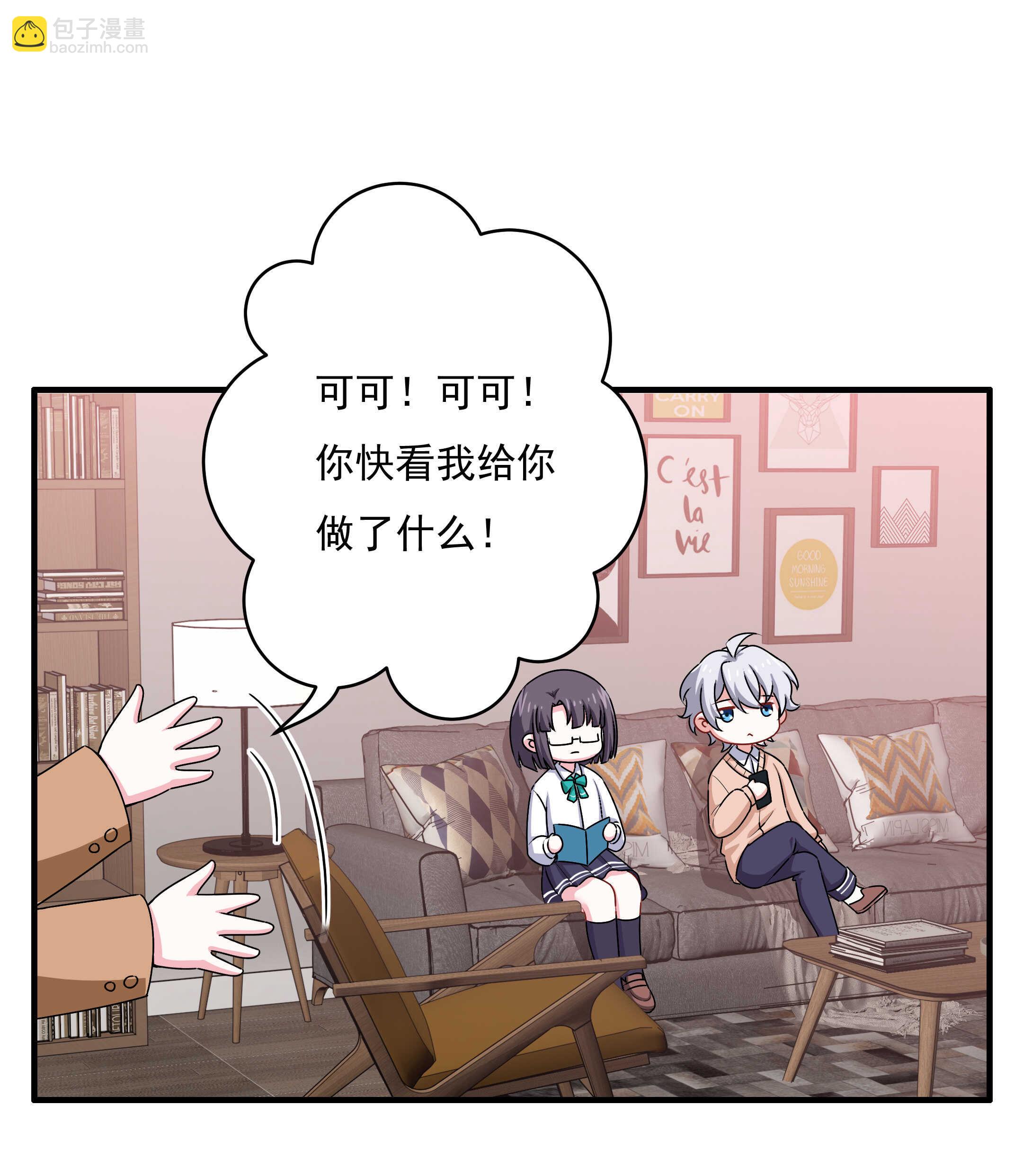 《别爱我，没结果！》第81话 爱心水果沙拉 第9页