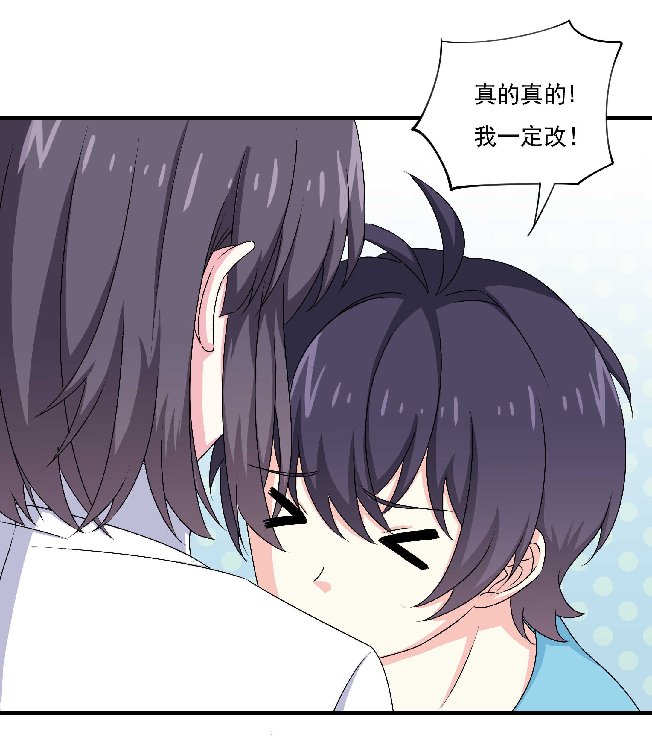 《别爱我，没结果！》第82话 炸裂的惊喜 第10页
