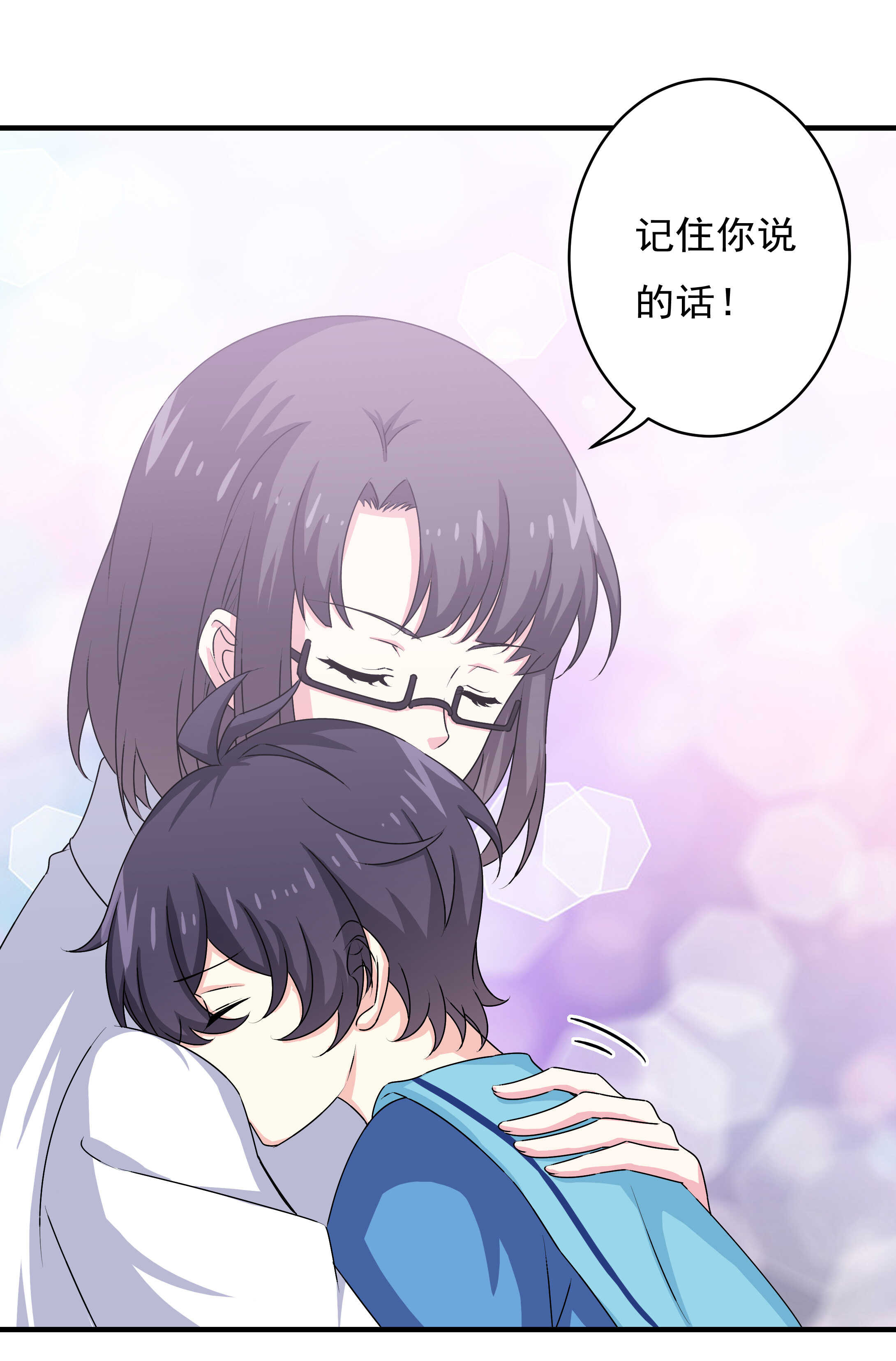 《别爱我，没结果！》第82话 炸裂的惊喜 第13页