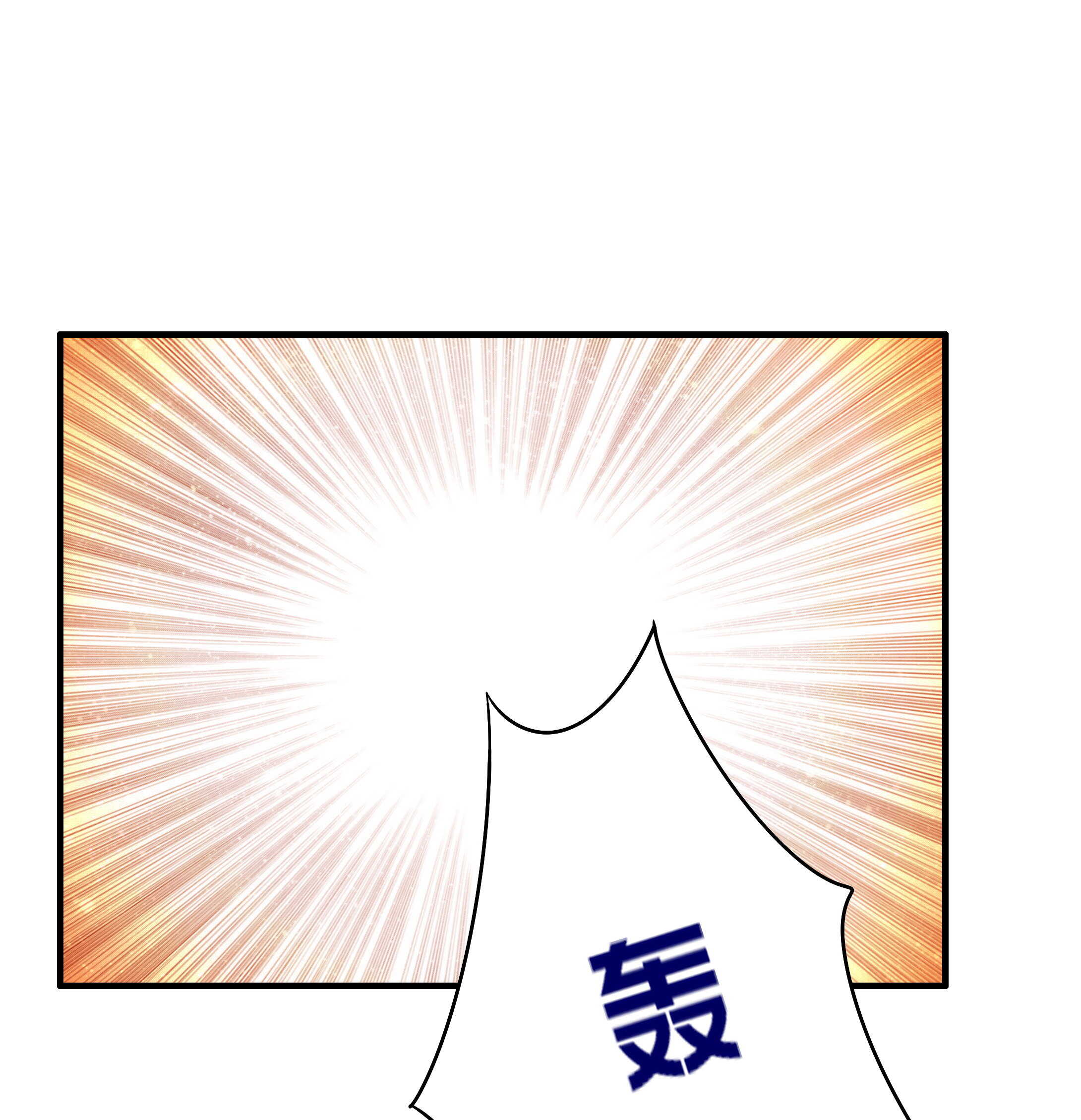 《别爱我，没结果！》第82话 炸裂的惊喜 第14页