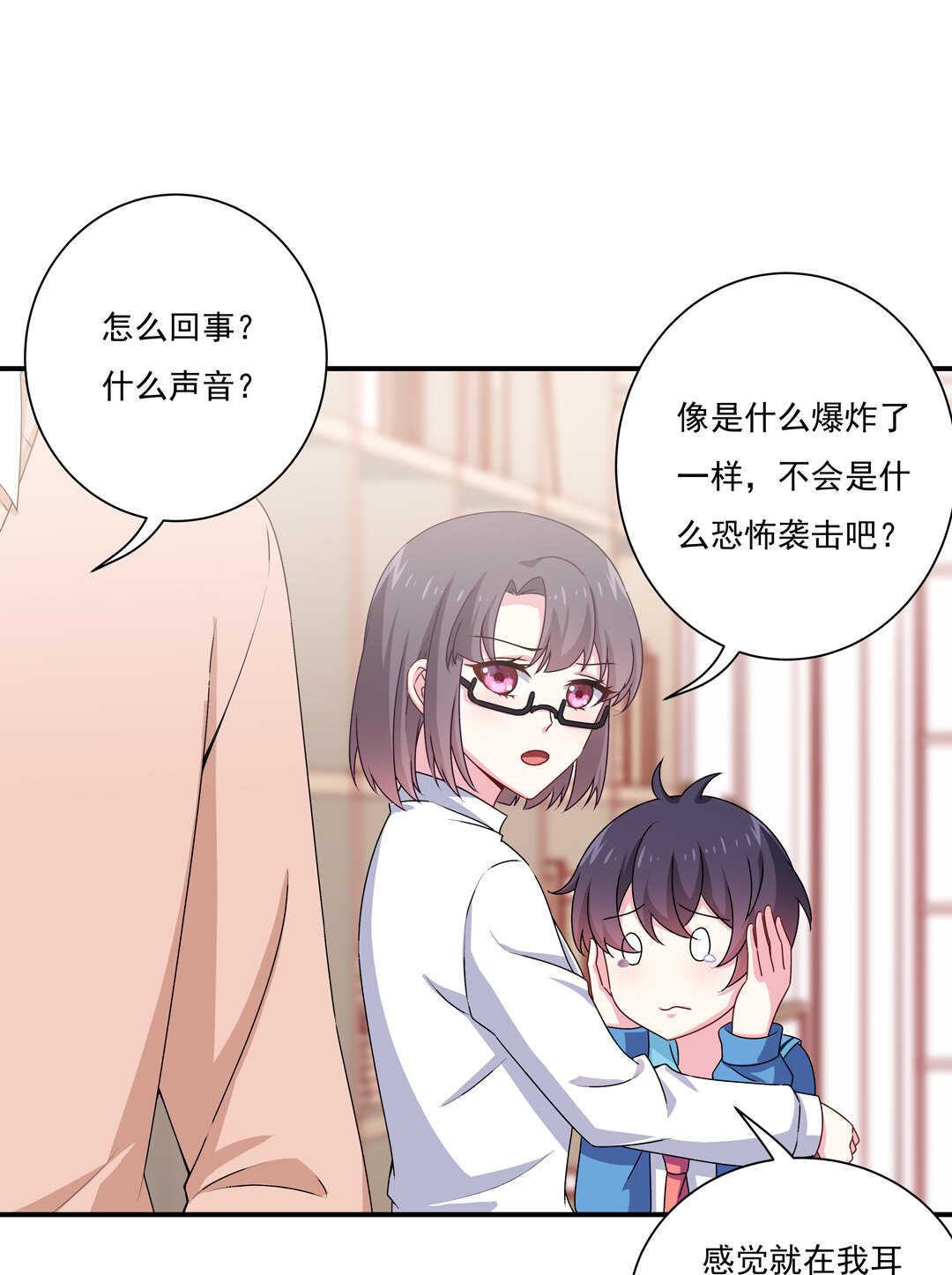 《别爱我，没结果！》第82话 炸裂的惊喜 第16页