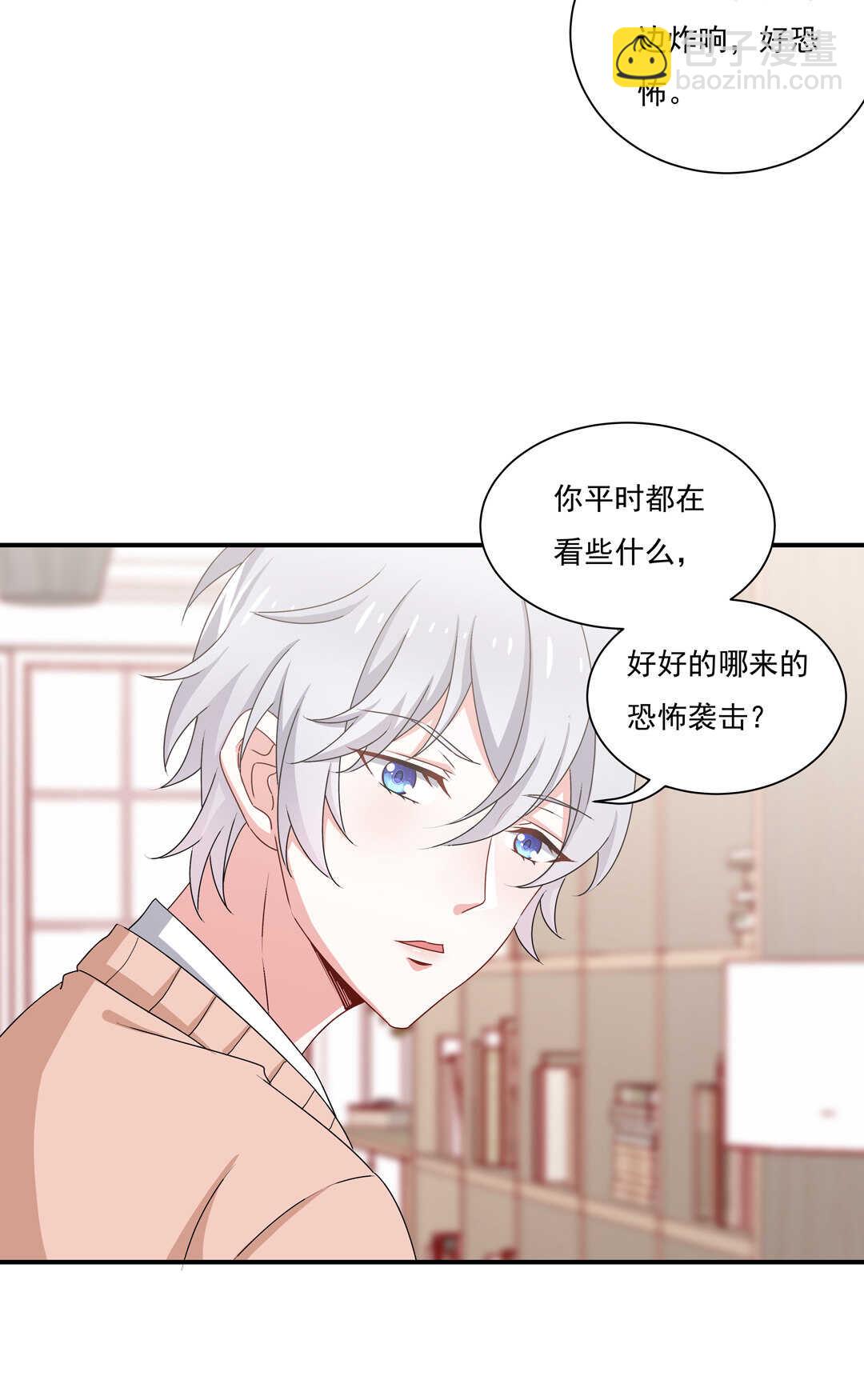 《别爱我，没结果！》第82话 炸裂的惊喜 第17页