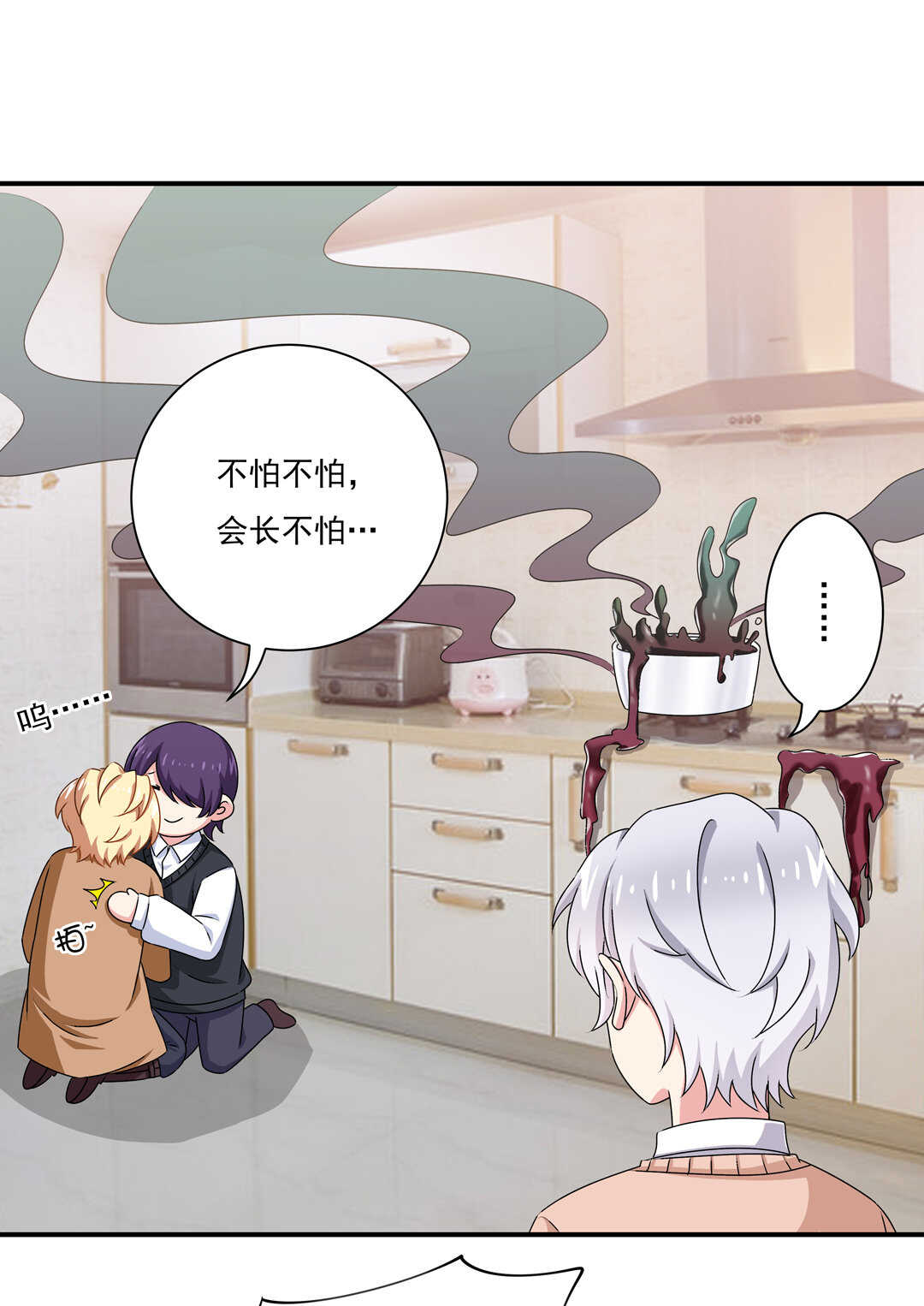 《别爱我，没结果！》第82话 炸裂的惊喜 第20页