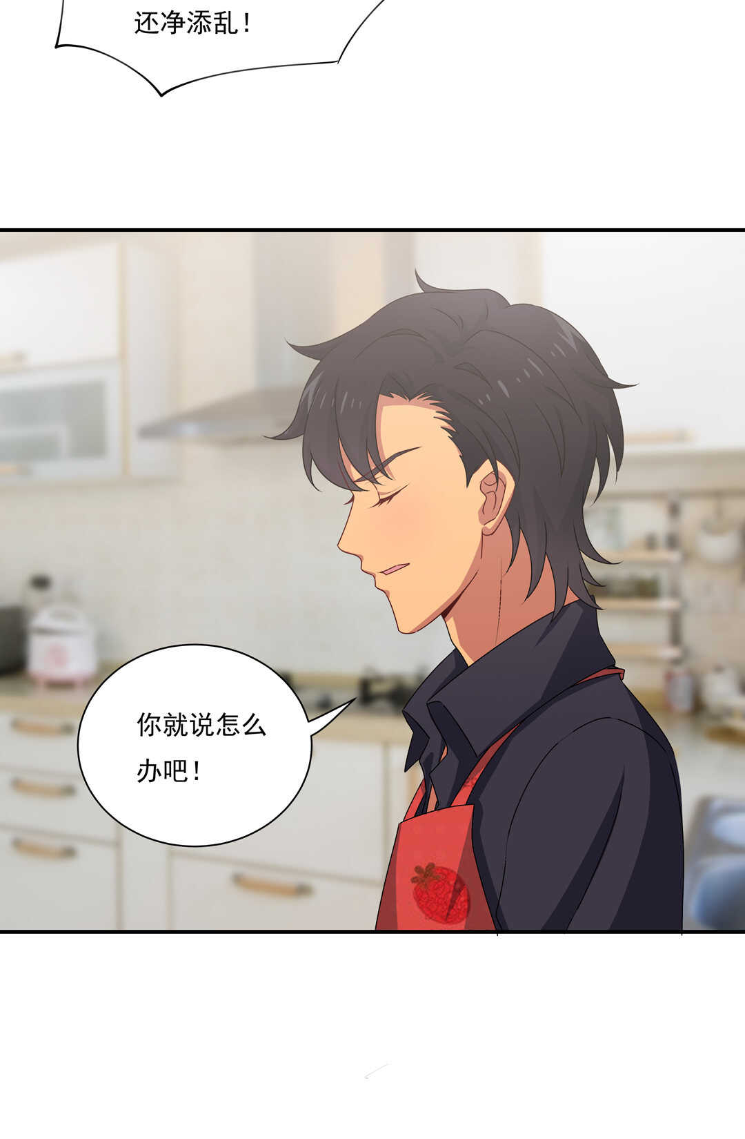 《别爱我，没结果！》第82话 炸裂的惊喜 第23页