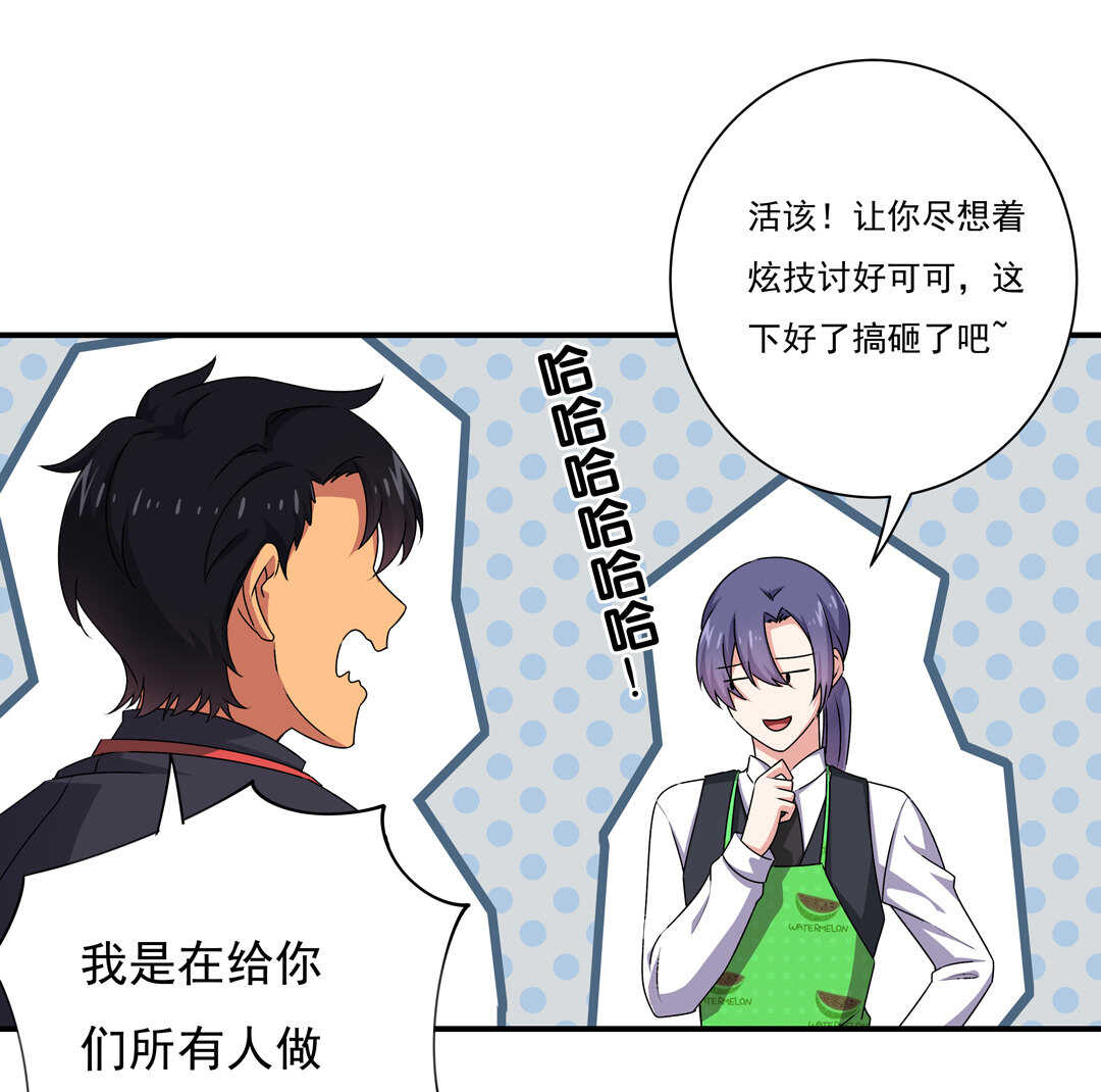 《别爱我，没结果！》第82话 炸裂的惊喜 第24页