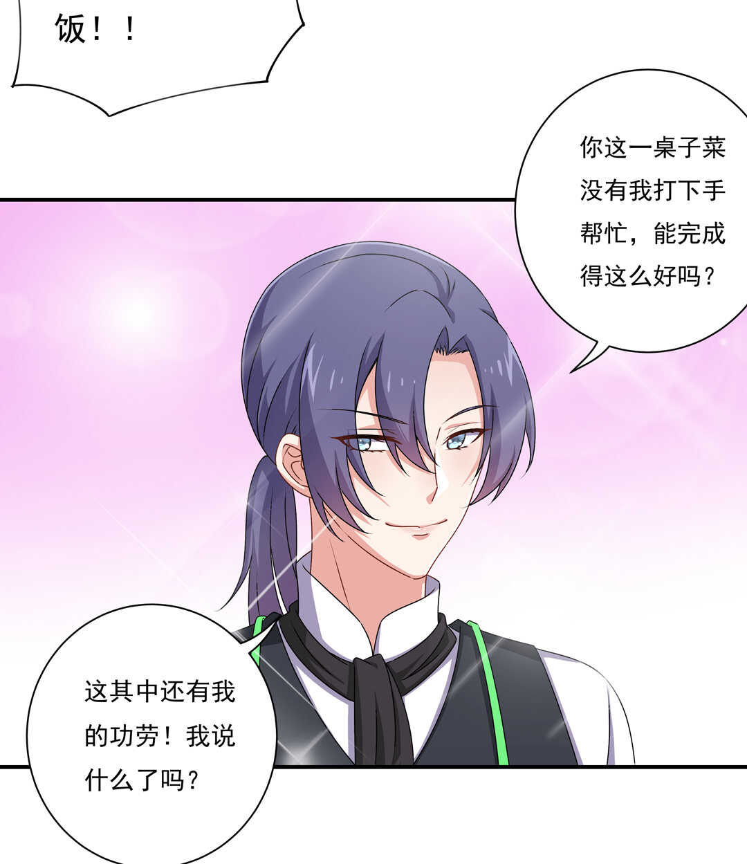 《别爱我，没结果！》第82话 炸裂的惊喜 第25页