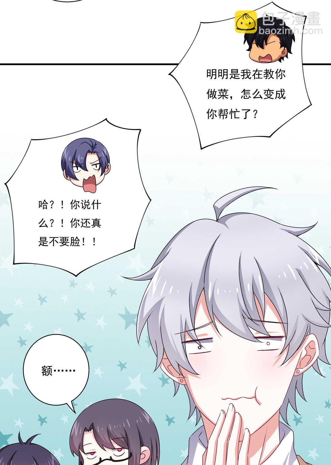 《别爱我，没结果！》第82话 炸裂的惊喜 第26页