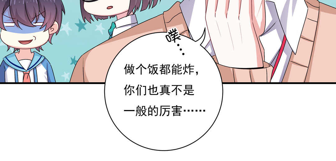 《别爱我，没结果！》第82话 炸裂的惊喜 第27页