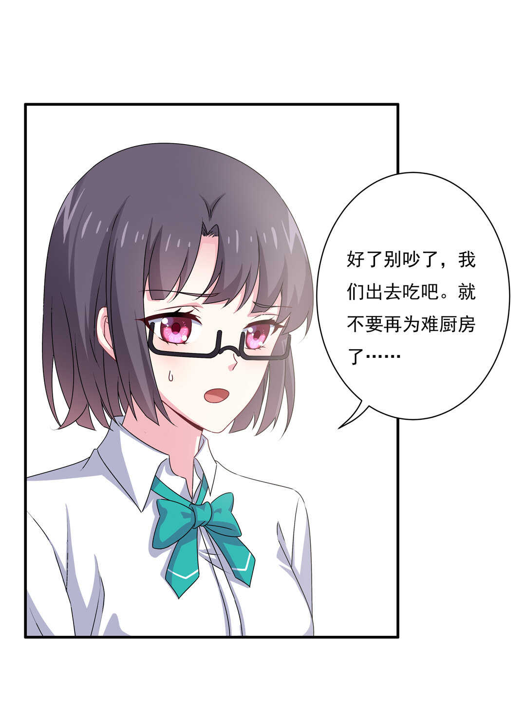 《别爱我，没结果！》第82话 炸裂的惊喜 第28页
