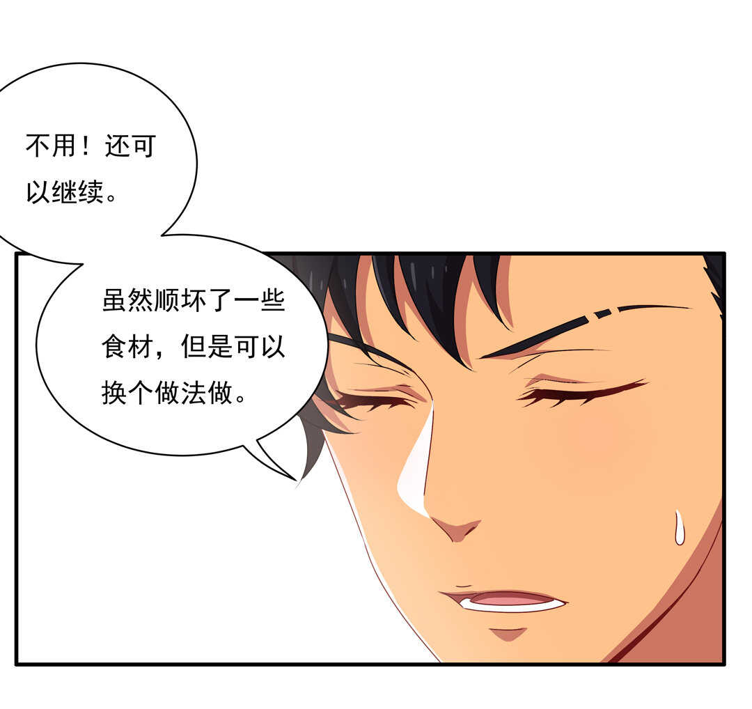 《别爱我，没结果！》第82话 炸裂的惊喜 第29页