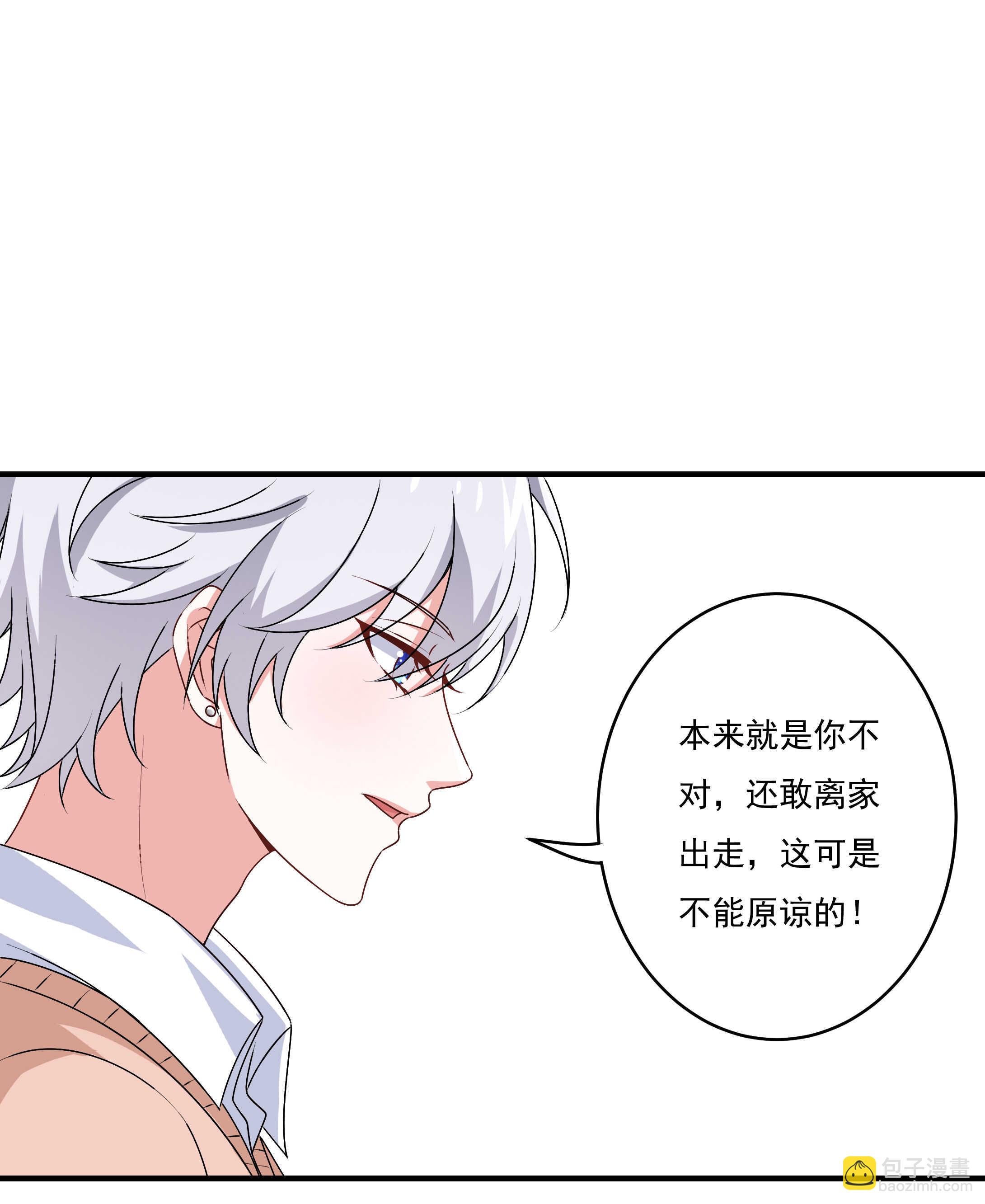 《别爱我，没结果！》第82话 炸裂的惊喜 第2页