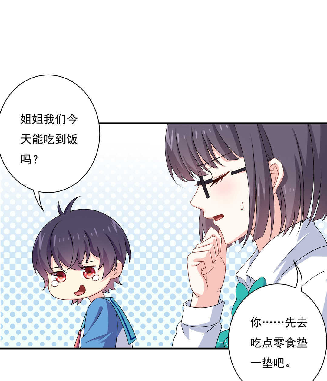 《别爱我，没结果！》第82话 炸裂的惊喜 第33页